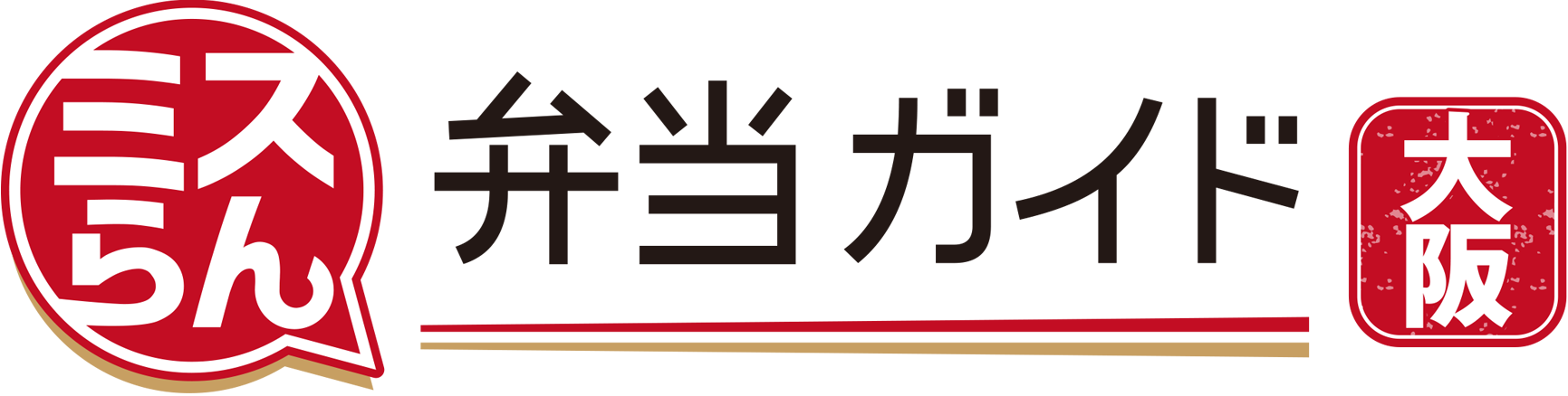 ステージングサイト｜ミスらん弁当ガイド大阪